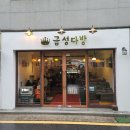 금성파크 | 공릉 철길 카페 금성다방 내돈내산 후기