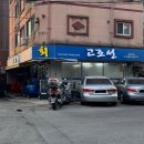 고조선수산