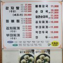 참맛나뼈감자탕 | 시흥물왕동맛집 참맛나뼈감자탕 내돈내산