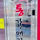 산적 통갈매기 세종점