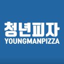 청년피자내포 이미지