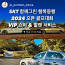 그린행복