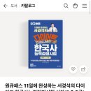 종합사 | 한능검 n수생의 77회 1급 공부법 (feat. 서경석쌤)