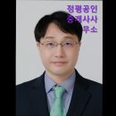 정평공인중개사사무소 이미지