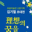 유달미술관 이미지