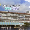 효명초등학교 이미지