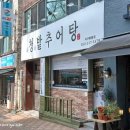 청밭추어탕 이미지