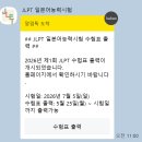 수능만점훈련소학원 | [정보] 2026년 7월 JLPT N3 시험 후기 - 시험 접수, 시험 당일, 시험 진행, 합격 기준, 주의사항, 당부사항