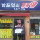 남포열쇠119
