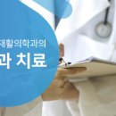 연세척척재활의학과의원 이미지