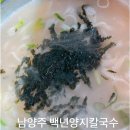 백년양지칼국수