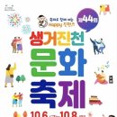 🥳진천 문화 축제 공연 일정 안내 드립니다🥳 이미지