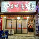 저8계콧9멍