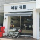 애담커피