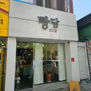 수성구 빵집! 건강하고 맛있는 &#39;빵담&#39; 솔직 후기 (잠봉뵈르 꼭 드세요!)