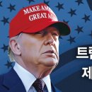 トランプ大統領が蘇らせた「１５０年前の保護貿易」…その末路は戦争だった 이미지