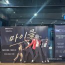 스크린매점 | 개봉일 사수, 영화 마이클 인천CGV 스크린X 관람 후기 (ft. 정부영화할인쿠폰 6000원 꿀팁)