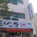 태선장횟집 네이버블로그