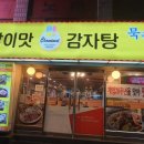 참이맛감자탕 이미지