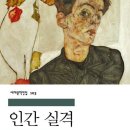 신 부림의원 | 2603-4, 다자이 오사무 <인간실격>. (번역: 김춘미)