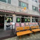 삼평식당 - 마포구 동교로 164 | 삼평식당