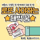 인생대박로또 네이버블로그