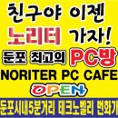 최신 온라인 게임을 원격 조정하는 카페형 둔포 노리터PC방 이미지