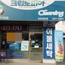 크린토피아창전