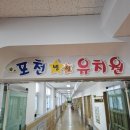 포천초등학교 병설 이미지