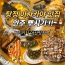토리키치아산탕정점