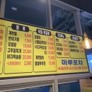 치킨마루송도