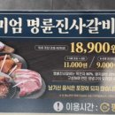 명륜진사갈비구의역점 이미지