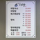 마산합포구 ⓘ-4 | 마산합포구 맛집 댓거리 경호강어탕 솔직 후기