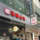 [병점] 병점 맛집/병점역 고기집/가성비 짱인 고깃집/ 대패상회 수원 병점점 다녀온 후기