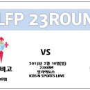 2013년 2월 10일(일) LFP 23R 셀타비고 VS 발렌시아 경기일정+생중계 안내 이미지
