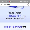 SK투썸할인 5천원 챙기세요~ 이미지
