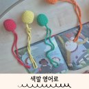 영어동화 스토리텔링 | 색깔 영어로 배우는 에그스쿨 후기와 이벤트 안내