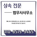 상속등기 전문 법무사 찾기 - 서울 파주 천안 광주 울산 부산 대구 이미지