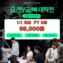 나우짐휘트니스 | 버터떡 먹으면 살 안 빠지는 이유는?? [ 분평동PT가 알려주는 진짜 다이어트 실패 원인 ]