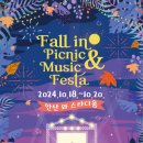 피크닉앤(Picnic&) 이미지
