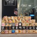 연곱삼 이미지