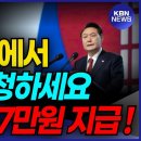 2024년 7월부터 새롭게 시행되는 전국민 지급 정부지원금 47만원 소개합니다! 주민 센터에서 꼭 신청하세요 이미지