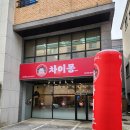 차이몽 | [ 대전현지인 관저동짬뽕 맛집 ] #차이몽