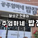 공주엄마네밥집