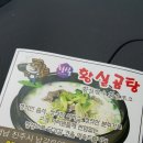 진주 시외버스터미널 근처 식사..맛있는 집 이미지