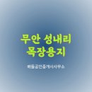 진흥목장 이미지