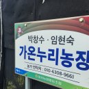 가온누리 농장 이미지