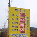 독골닭집 이미지