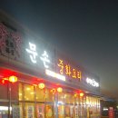 문손정통중화요리 네이버블로그
