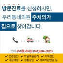 우리집의원 이미지